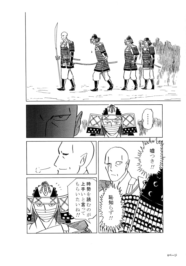 保元物語外伝 阿多の姫君 第4話