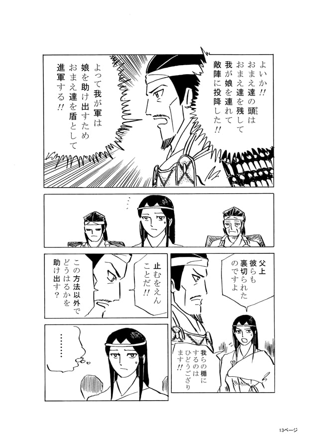 保元物語外伝 阿多の姫君 第4話