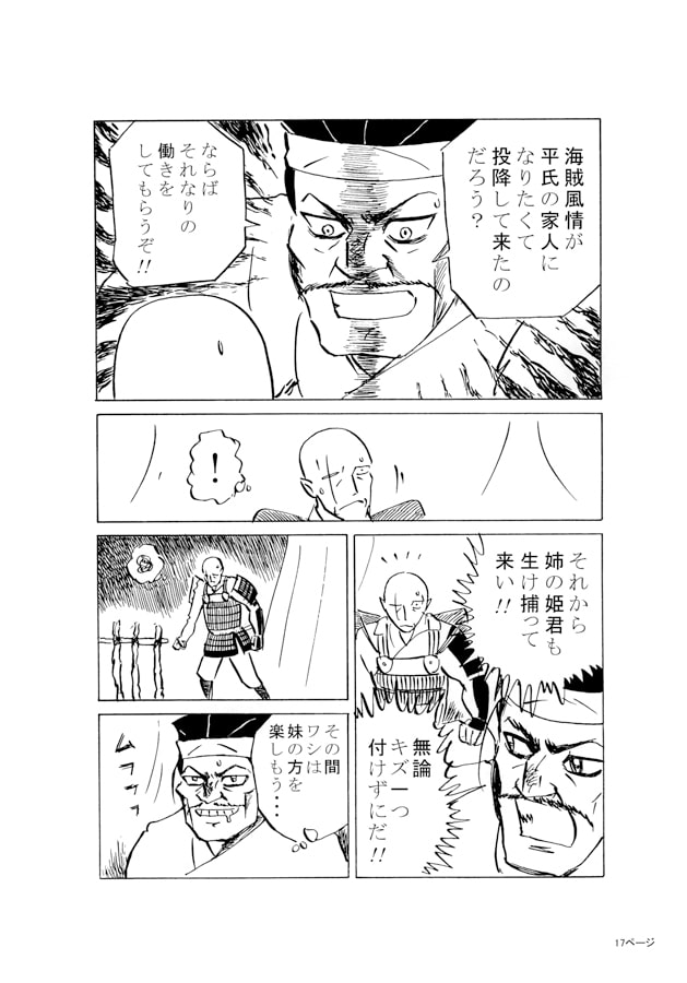 保元物語外伝 阿多の姫君 第4話