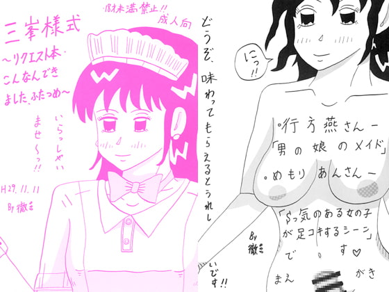 三峯様式・リクエスト本～こんなんできました、ふたつめ～