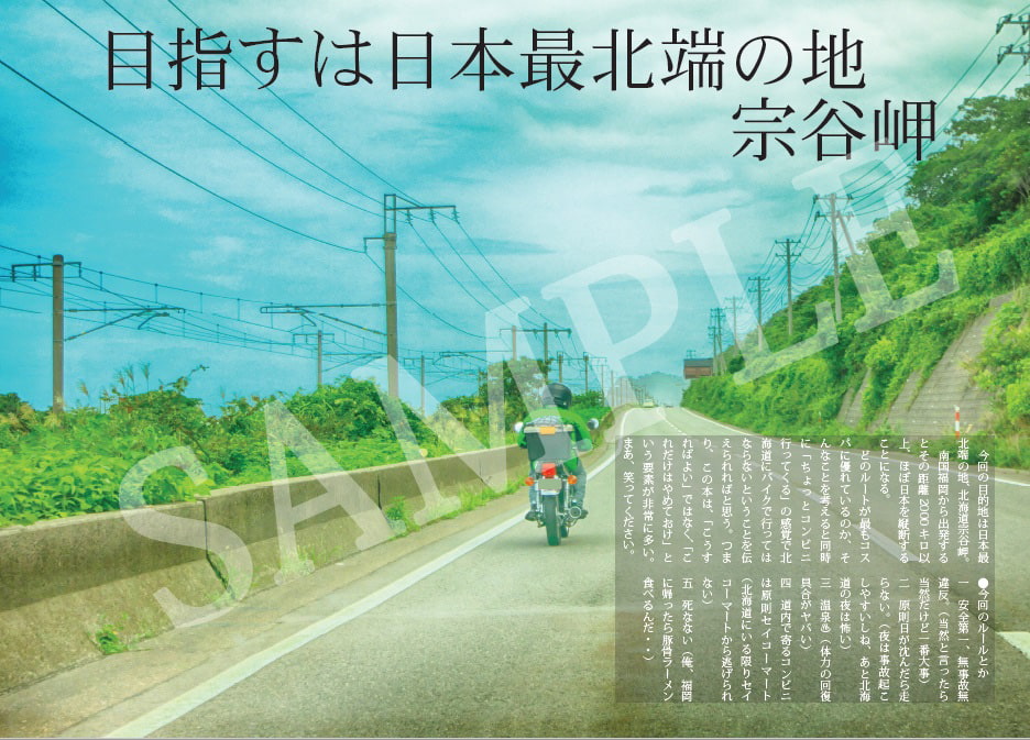 原付二種の旅 九州⇔北海道編