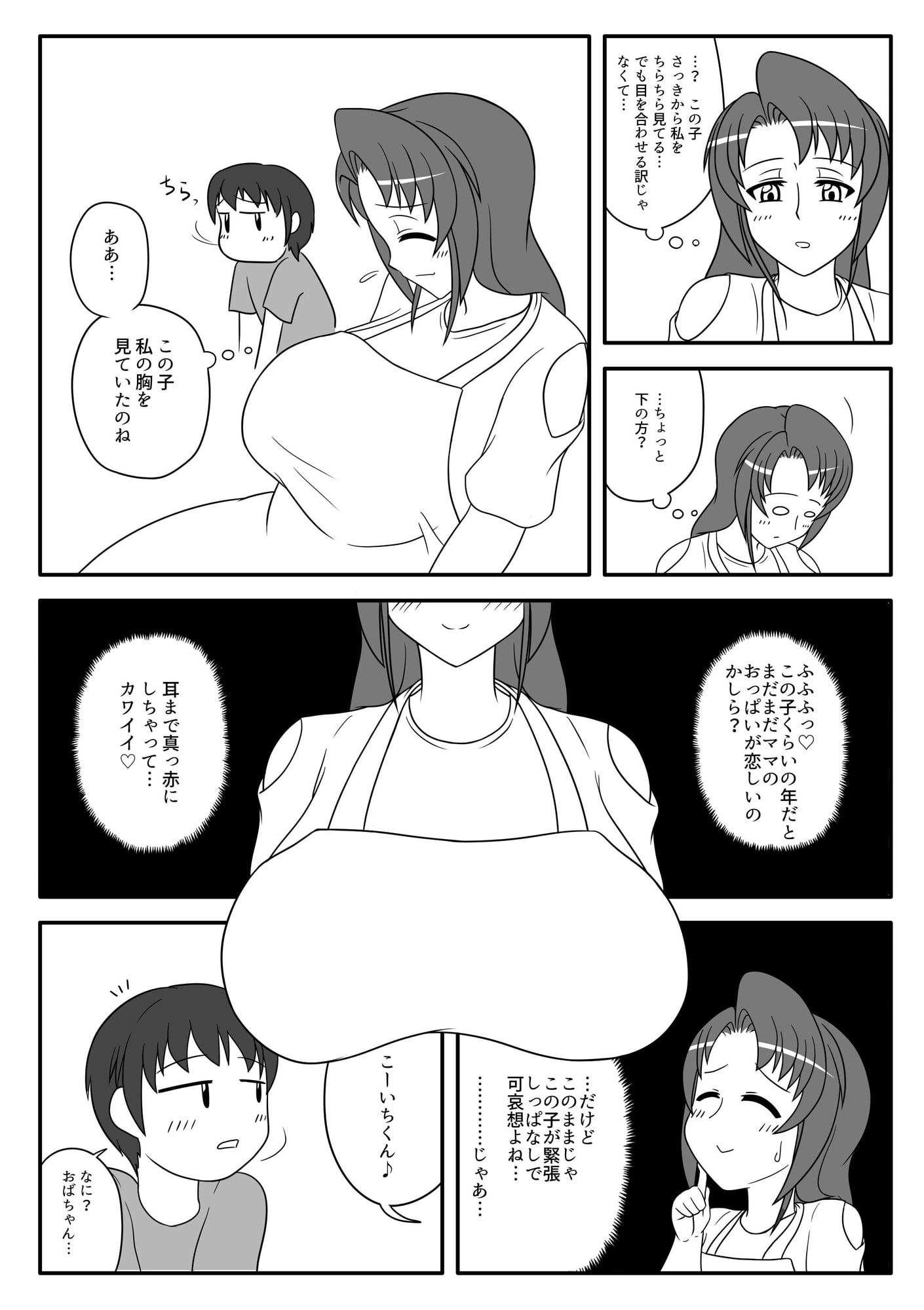 ふたなりママの誘惑