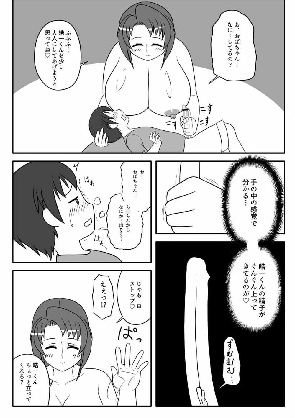 ふたなりママの誘惑