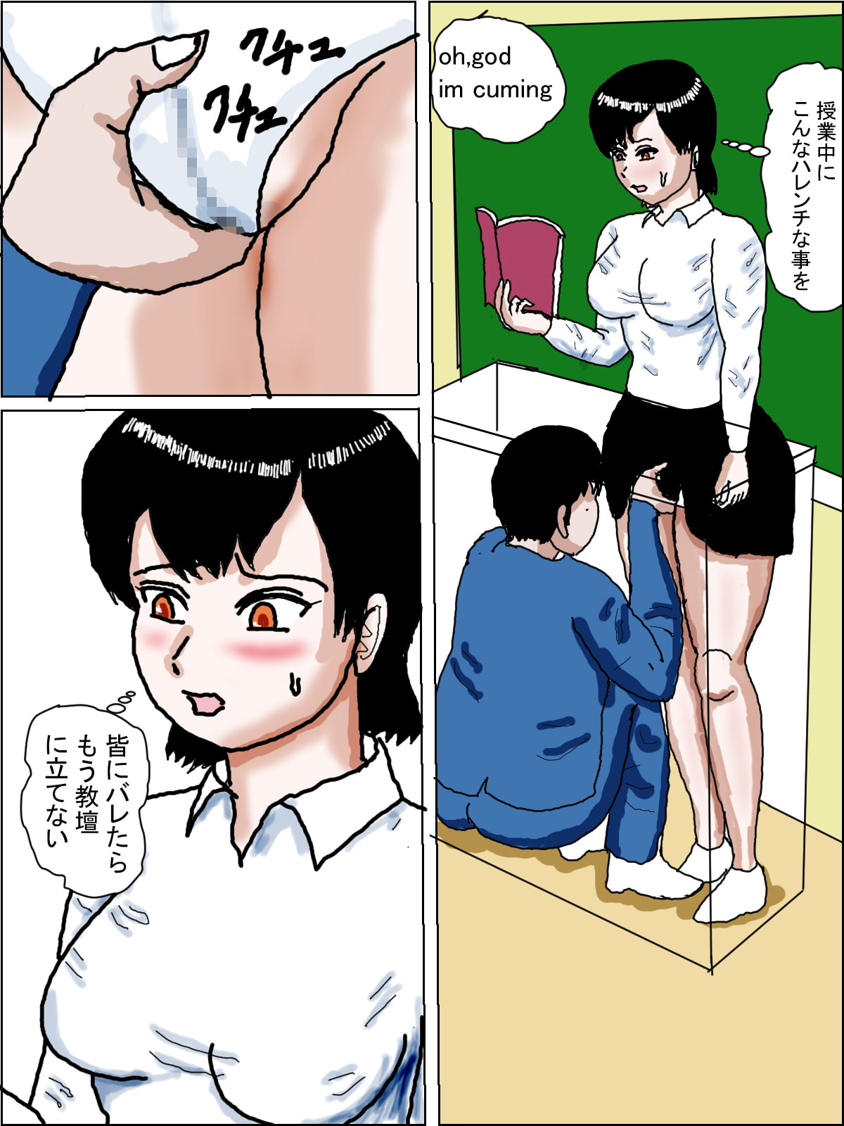 いじめに巻き込まれた女教師 後編