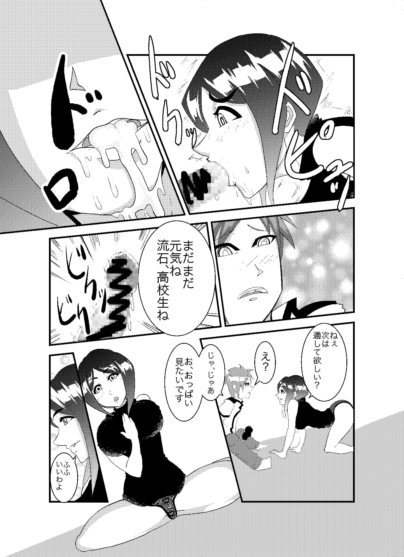 犯し話 友達の母