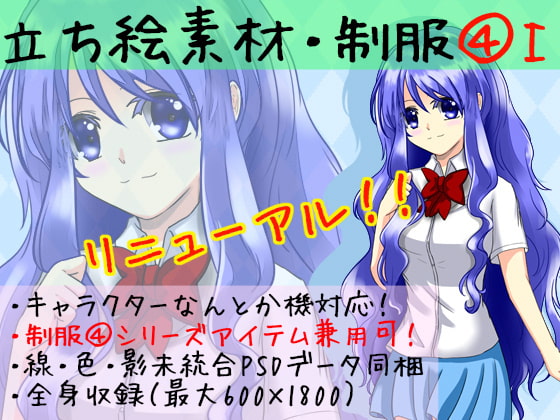 立ち絵素材・制服4-1