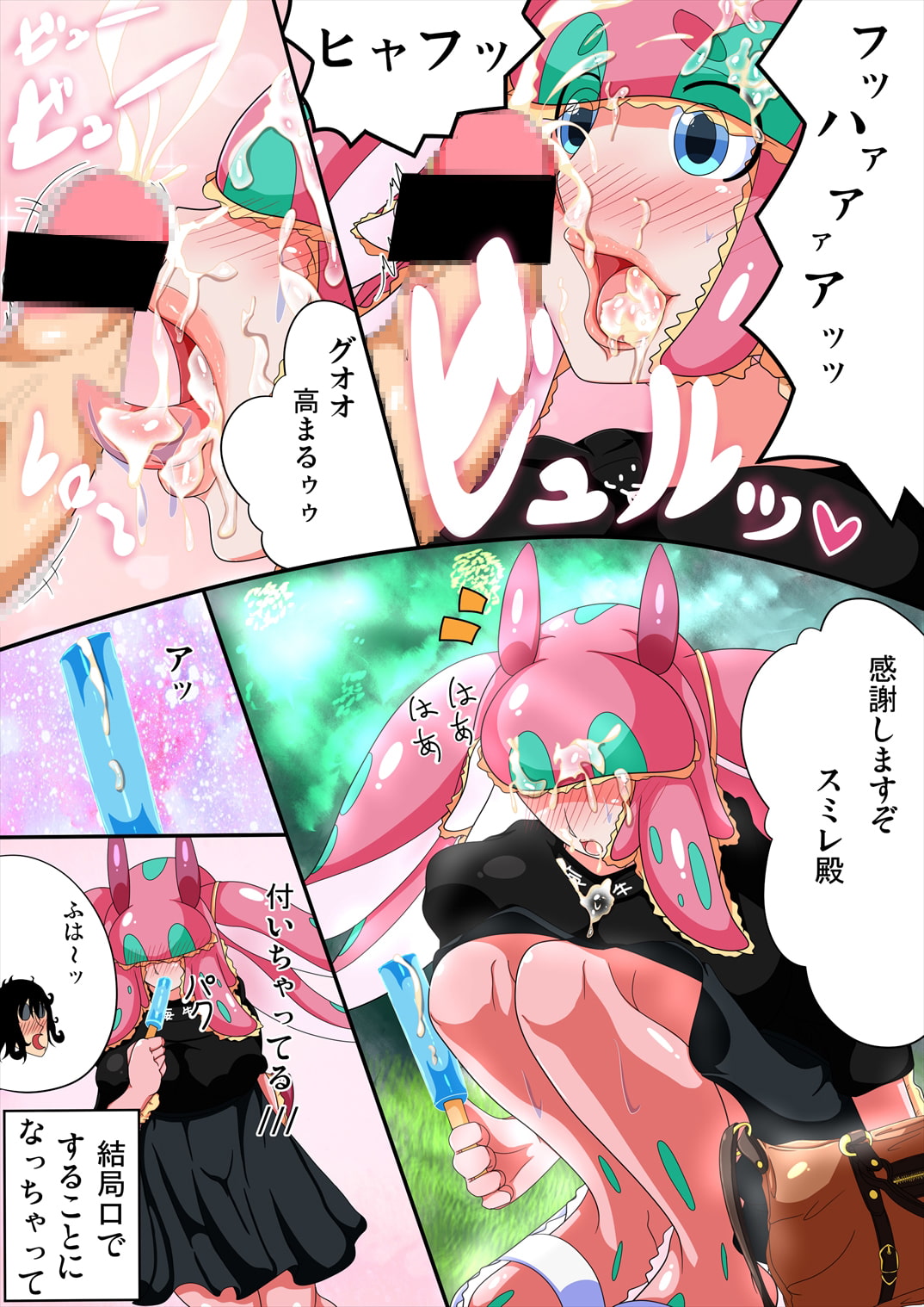 続・人外君と海牛さん