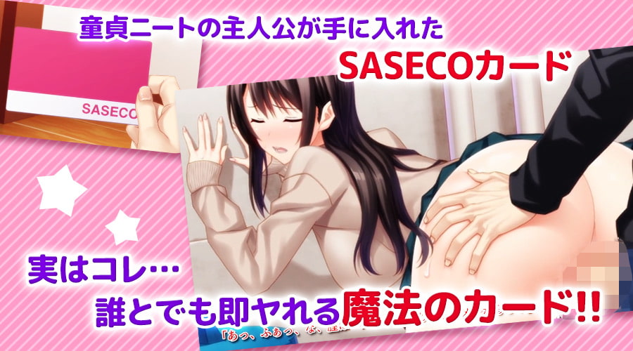 SASECOカード いつでもどこでも誰とでも奥まで犯して即ハメチャージ!(モーションコミック版)