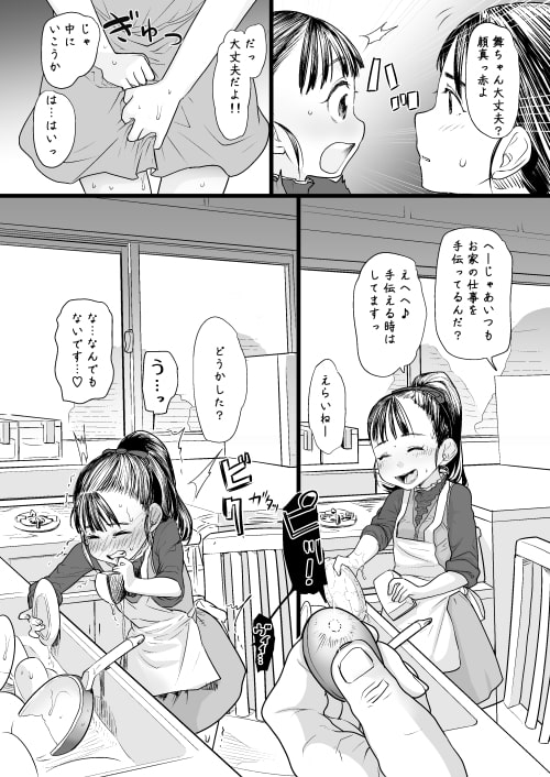舞ちゃんのお宅訪問