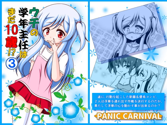 ウチの学年主任はまだ10歳・3