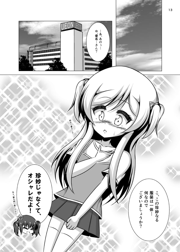 ウチの学年主任はまだ10歳・3