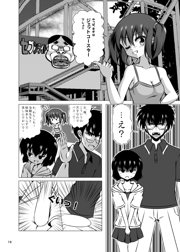 ウチの学年主任はまだ10歳・3