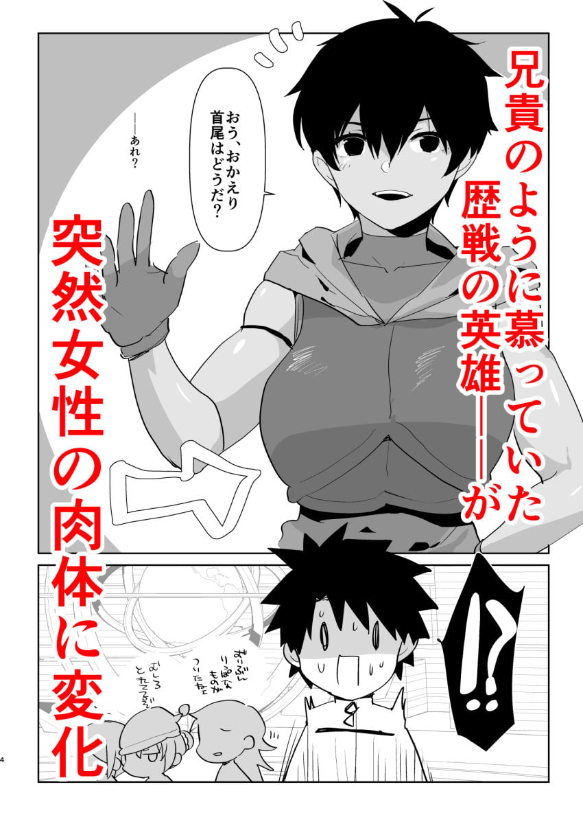 TSした英雄に筆下ろししてもらう