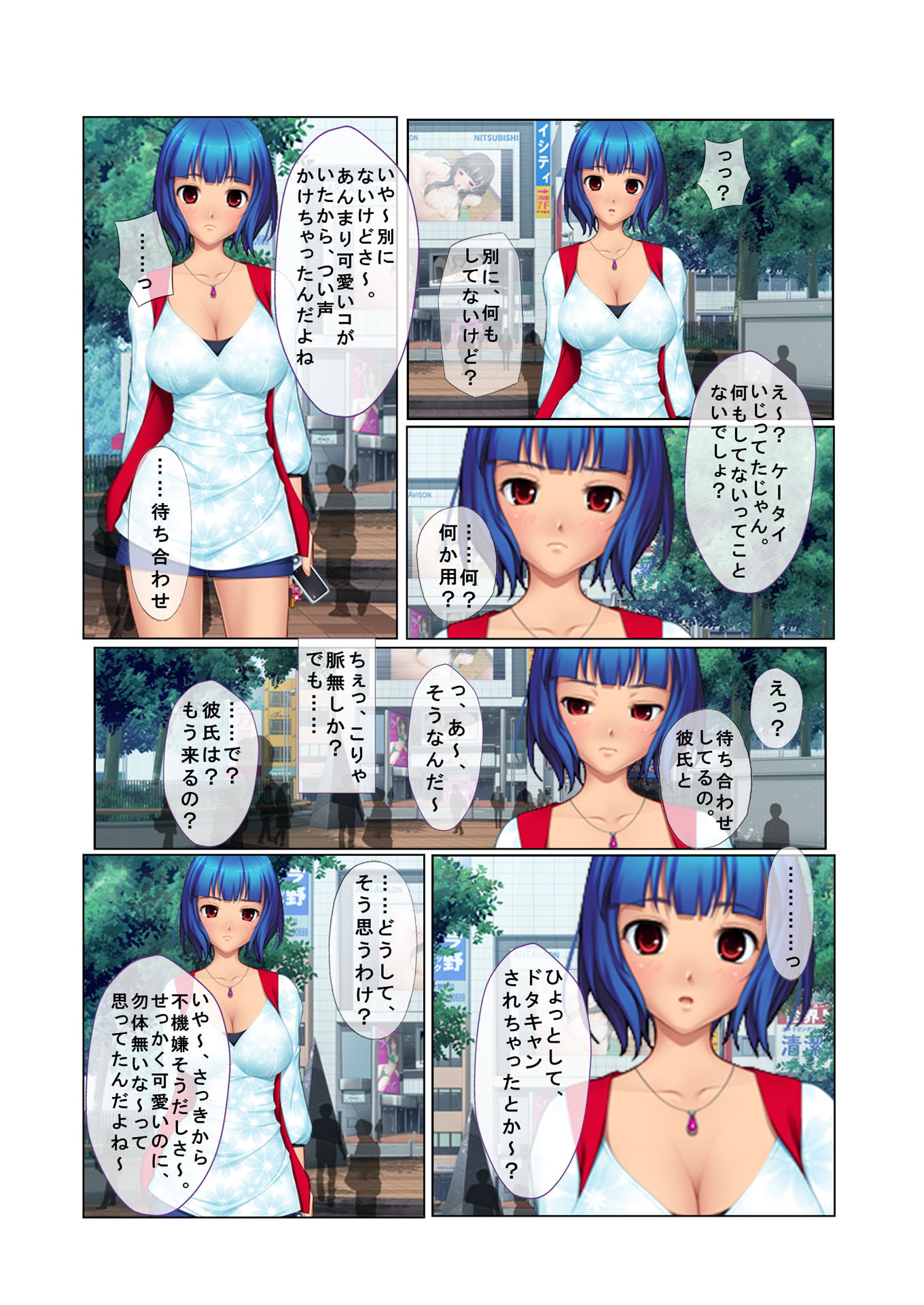 ナンパ生ハメ♂♀出会ったその日に即ハメる! ～彼氏待ち不機嫌女子大生に無理やり出しちゃった!～ フルカラーコミック版