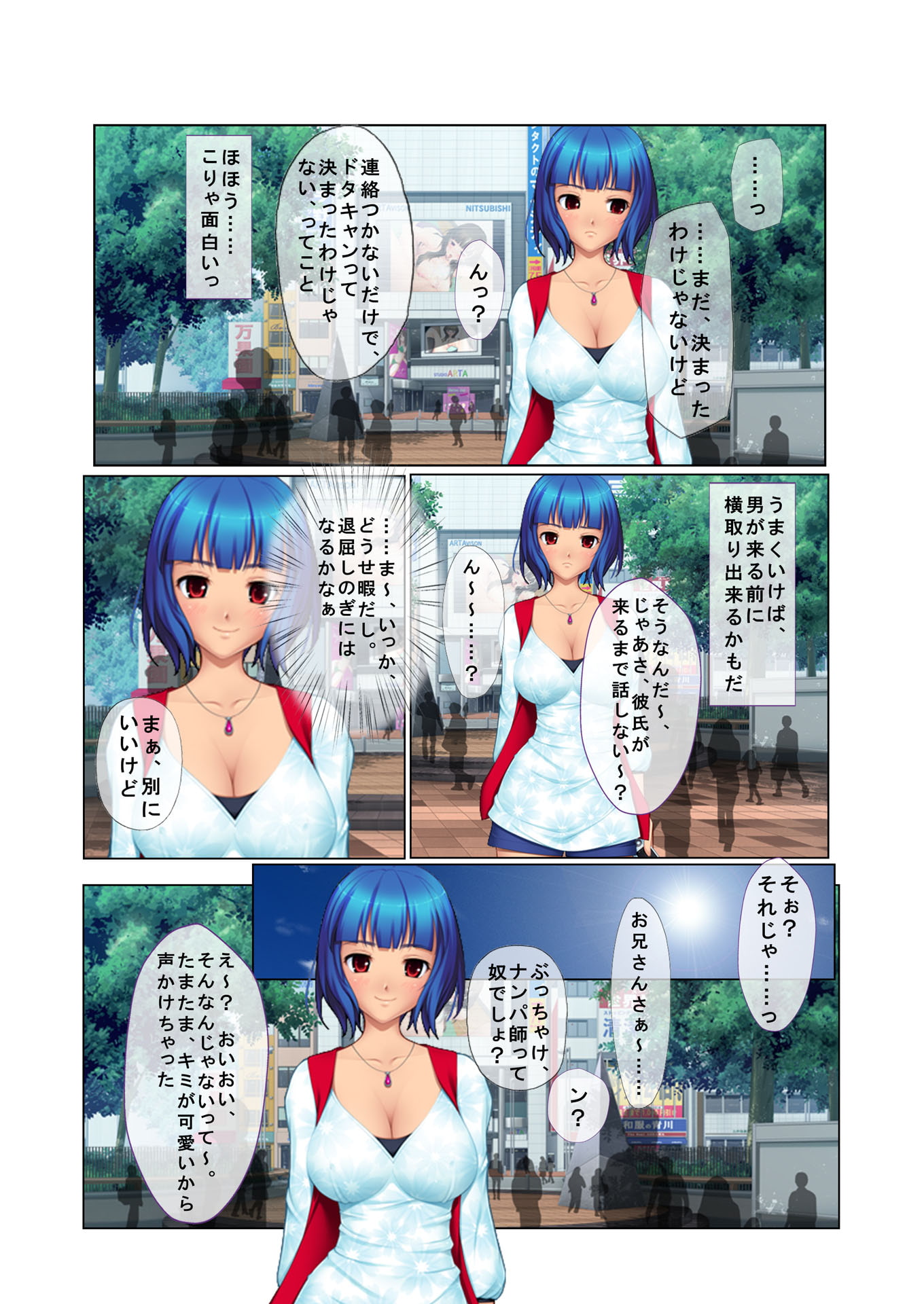 ナンパ生ハメ♂♀出会ったその日に即ハメる! ～彼氏待ち不機嫌女子大生に無理やり出しちゃった!～ フルカラーコミック版