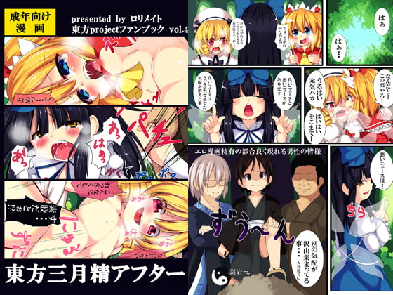 東方三月精アフター