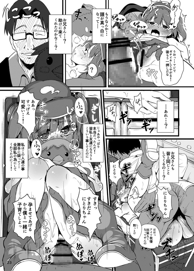 無知にとりのともだちじょうずにできるかな？