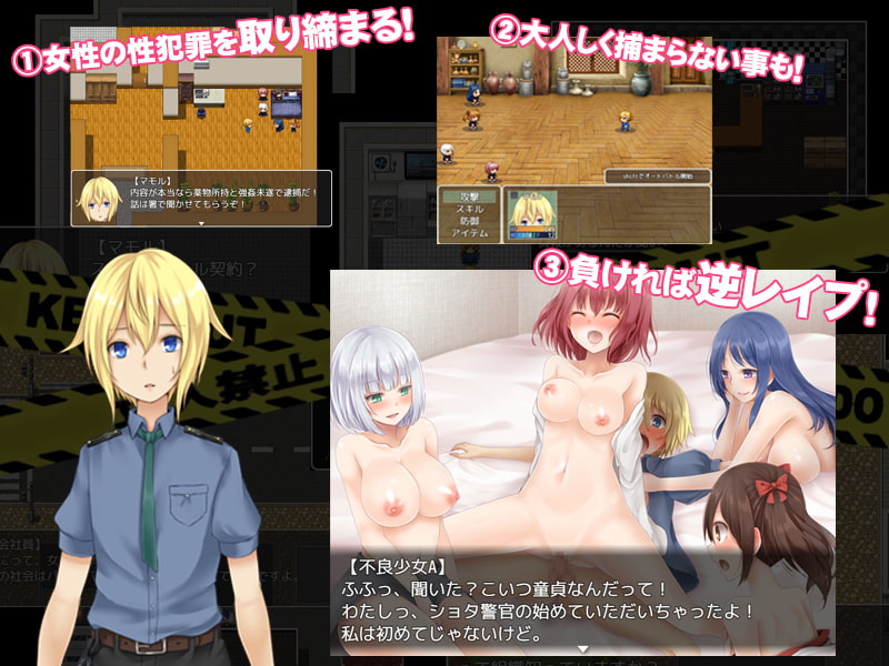 性犯罪対策課マモル