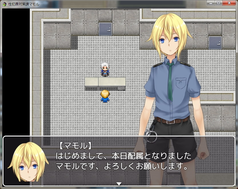性犯罪対策課マモル