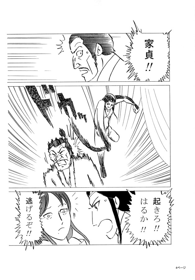 保元物語外伝 阿多の姫君 第5話