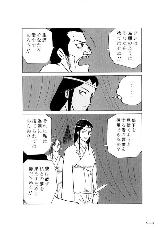 保元物語外伝 阿多の姫君 第5話