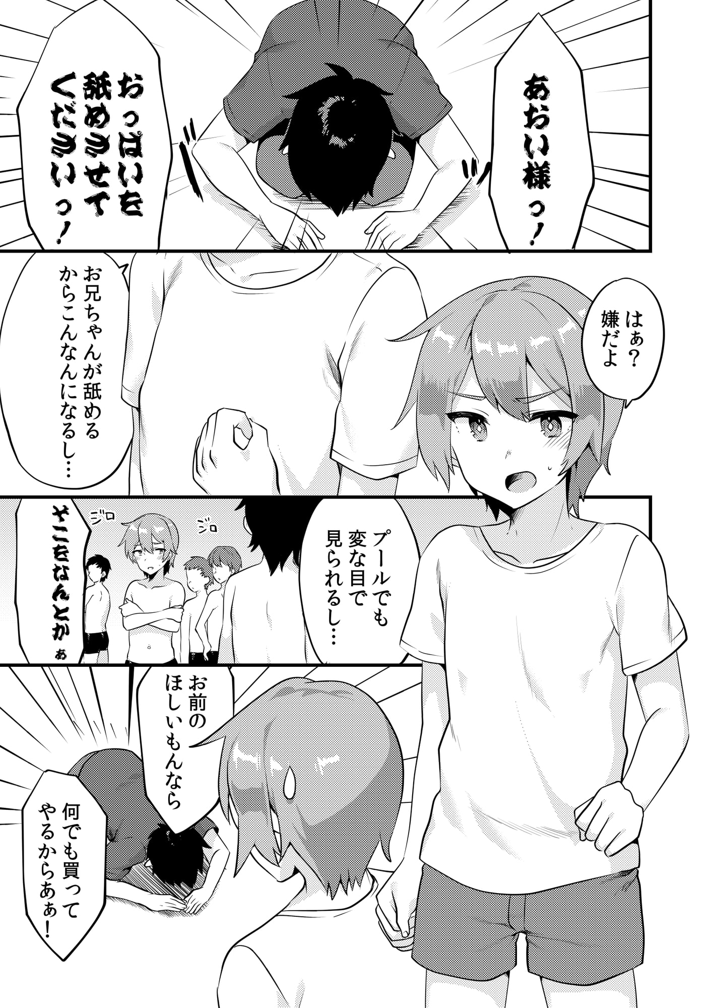 可愛い男の娘のおっぱいを舐めたい