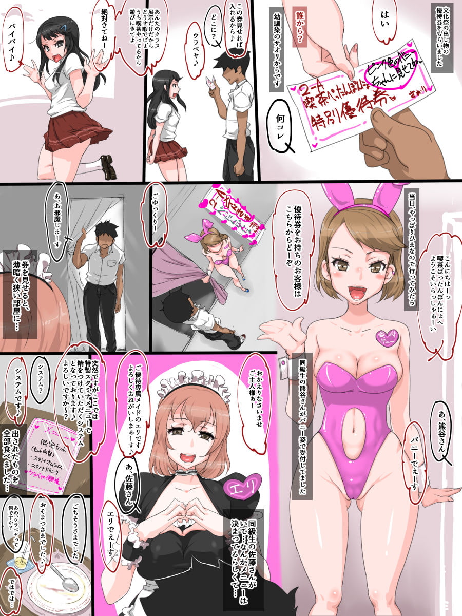 淫乱学園文化祭2-Aメイド喫茶の「ウラベヤ」