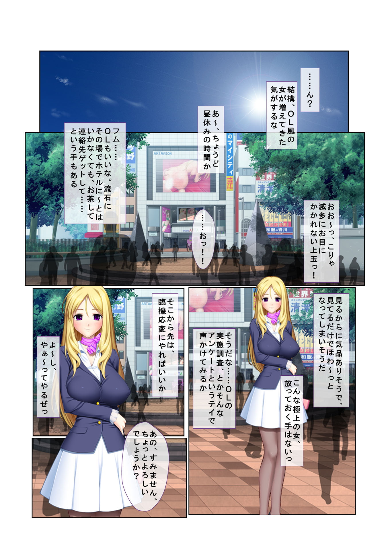 ナンパ生ハメ♂♀出会ったその日に即ハメる! ～外資系大企業に勤める美人OLに中で出しちゃった!～ フルカラーコミック版