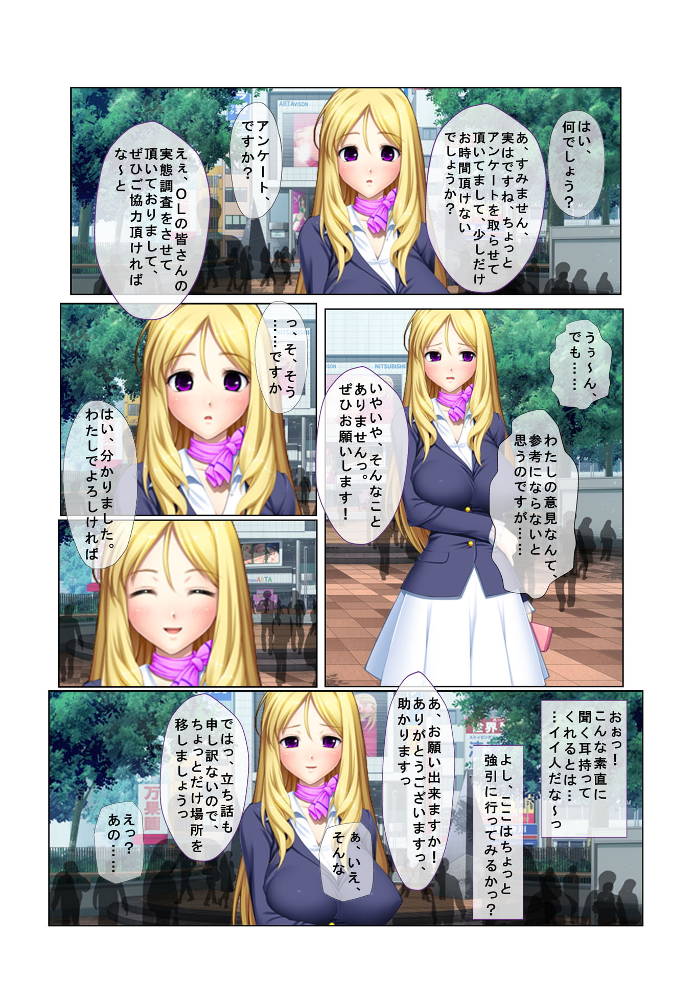 ナンパ生ハメ♂♀出会ったその日に即ハメる! ～外資系大企業に勤める美人OLに中で出しちゃった!～ フルカラーコミック版