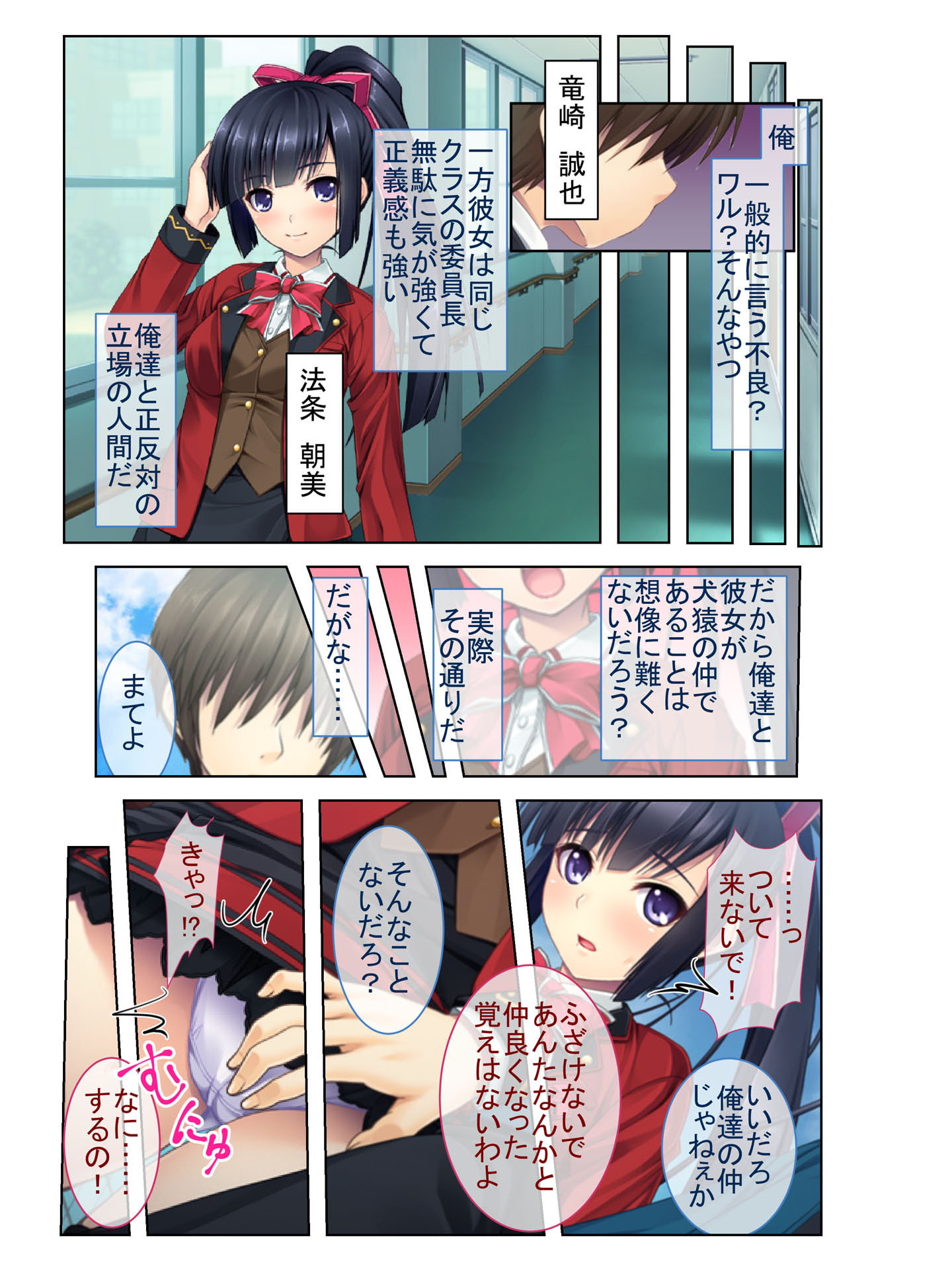 強気でお堅い委員長をガチ陵辱!～いつでもどこでもマワせるメス奴隷～ フルカラーコミック版