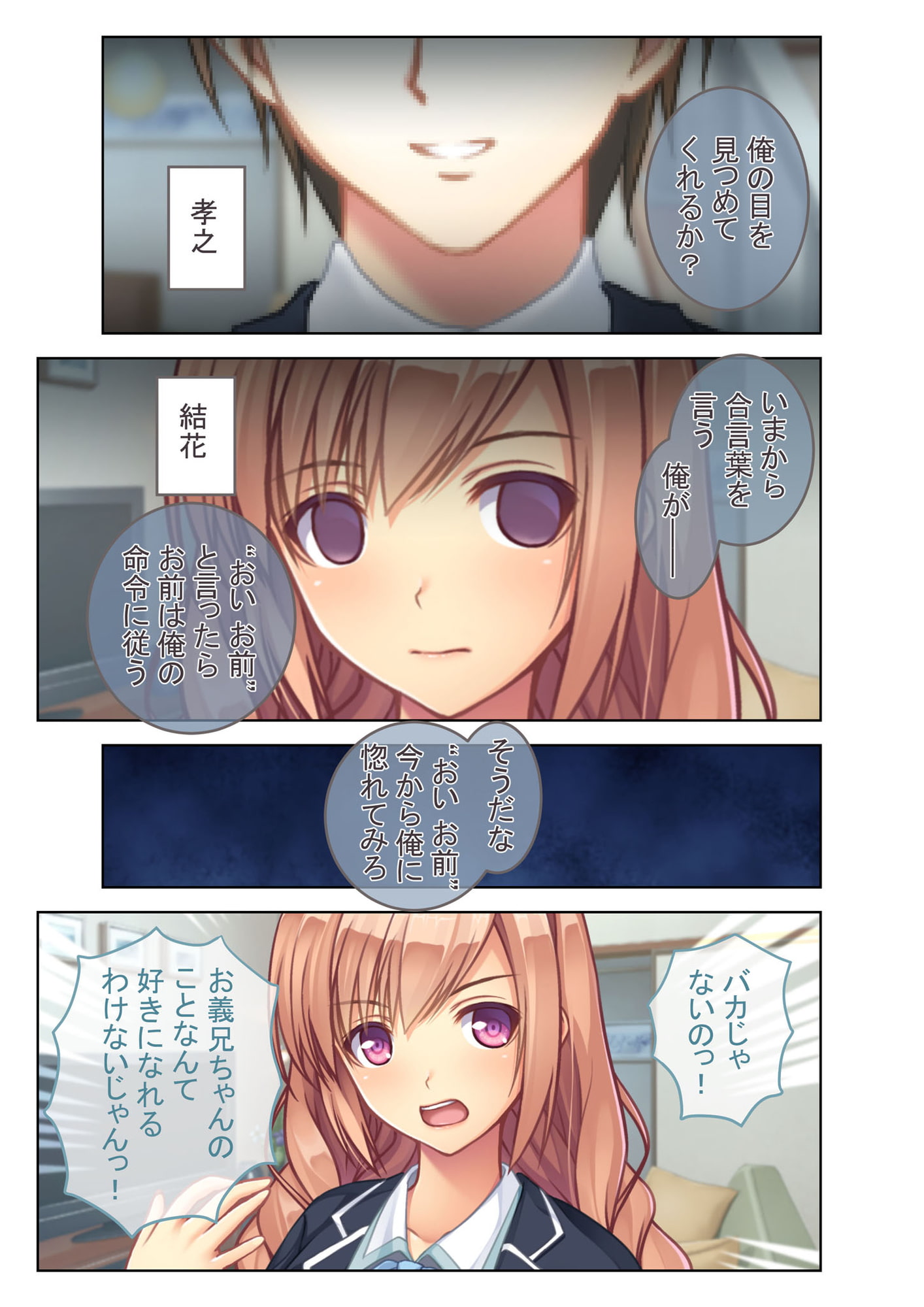 絶対解けないエッチな催眠～義妹にかけた催眠が暴走していつでもセックスするハメに!?～モザイクコミック総集編