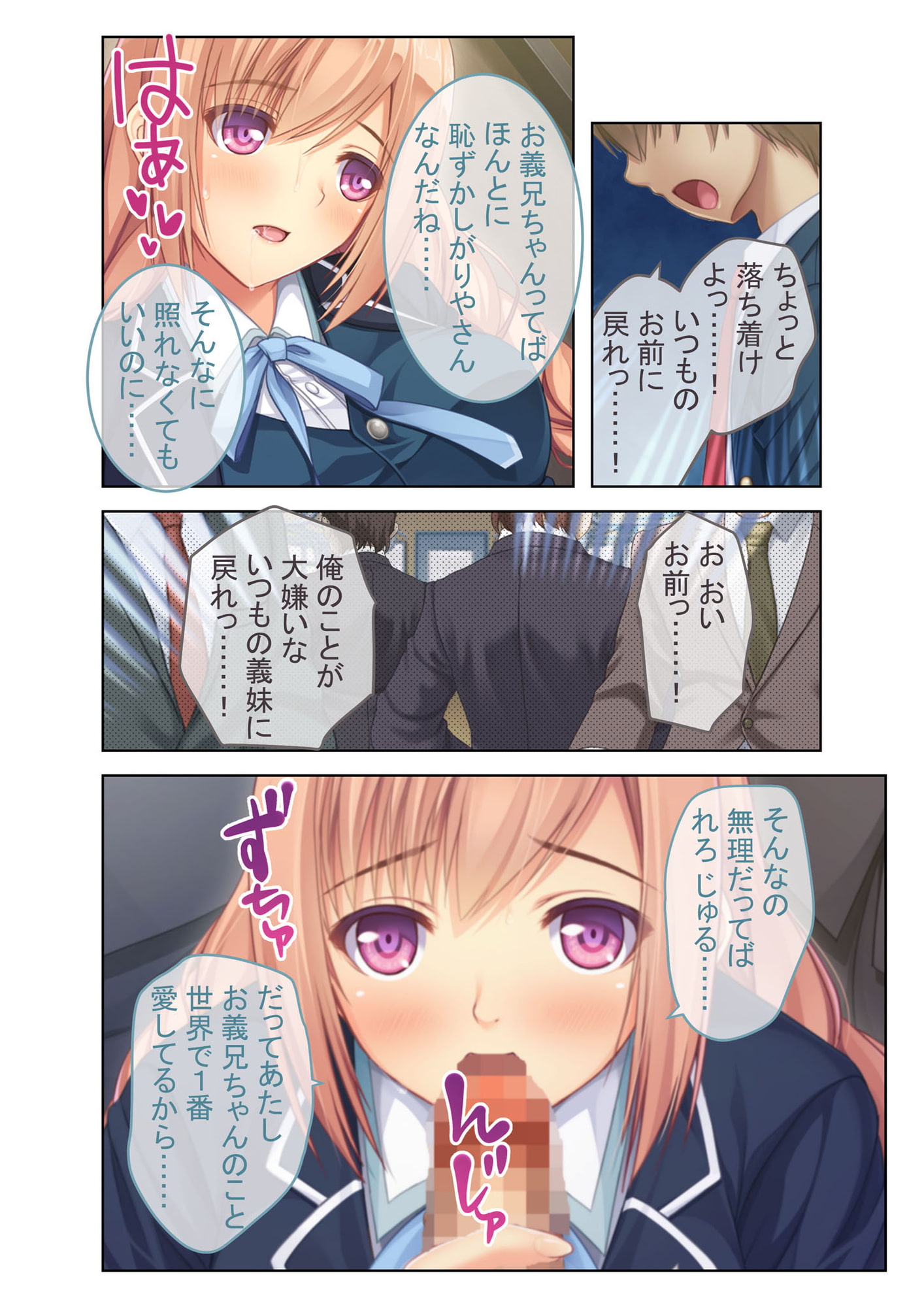 絶対解けないエッチな催眠～義妹にかけた催眠が暴走していつでもセックスするハメに!?～モザイクコミック総集編