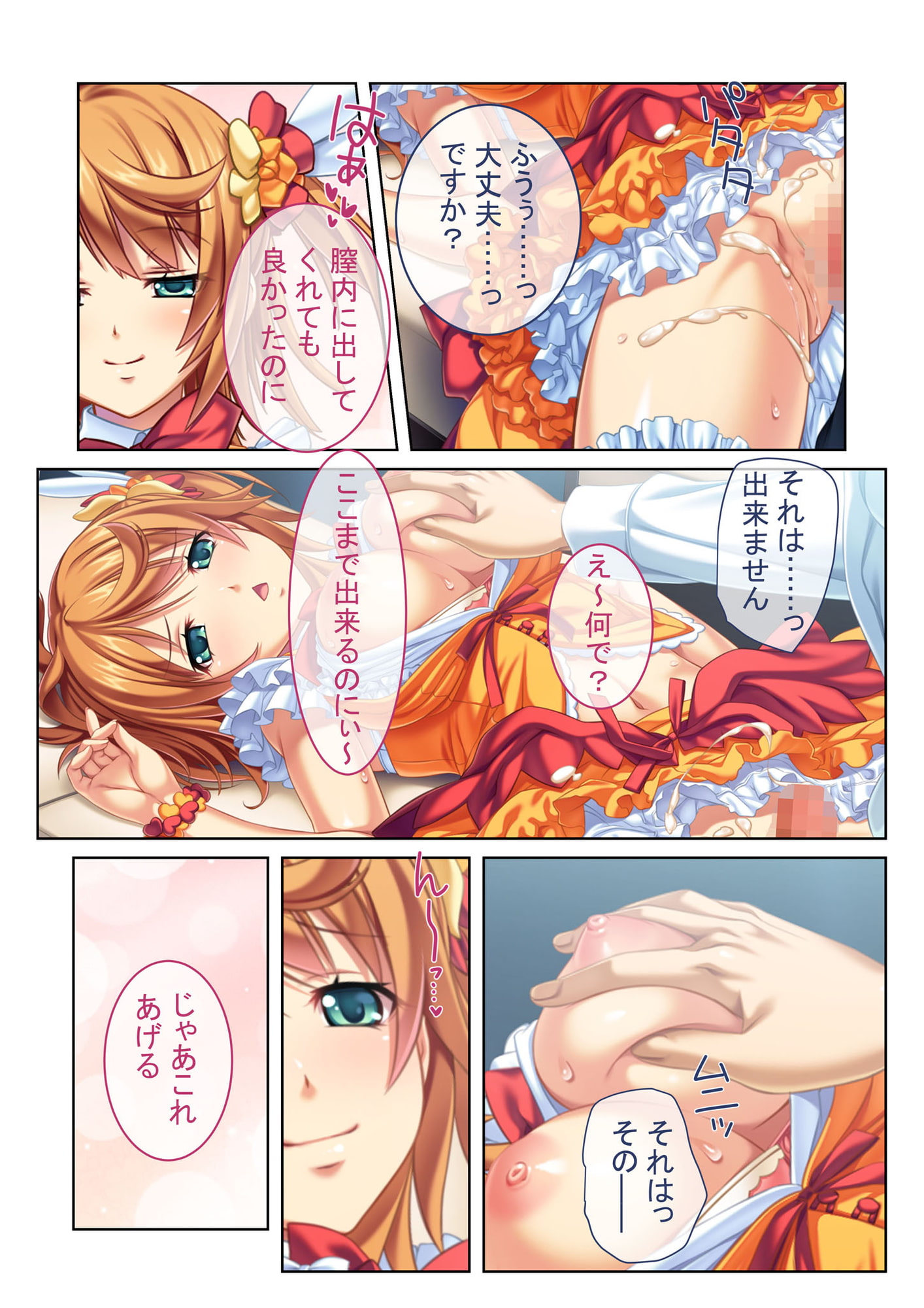 アイドルのエッチな下半身事情 裏でコソコソ濃厚SEX! モザイクコミック総集編