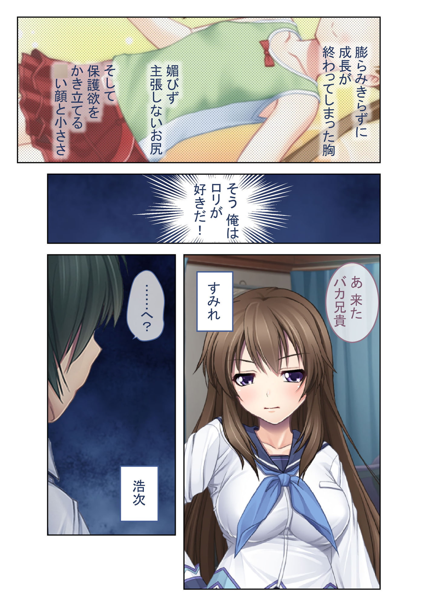 エッチに興味津々の巨乳義妹と種付けセックス! ～言いなりになった俺～ フルカラーコミック版