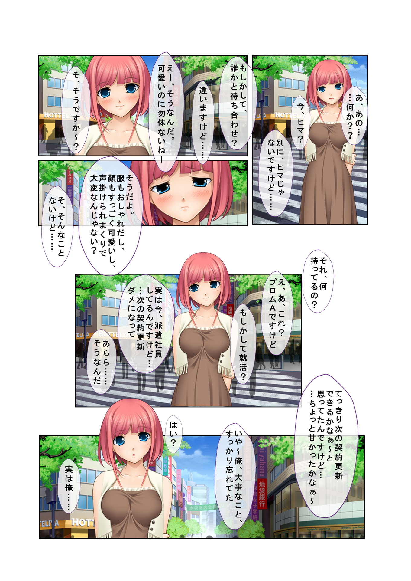 ナンパ生ハメ♂♀出会ったその日に即ハメる!～派遣社員・人妻・お嬢様に中で出しちゃった!～ フルカラーコミック版