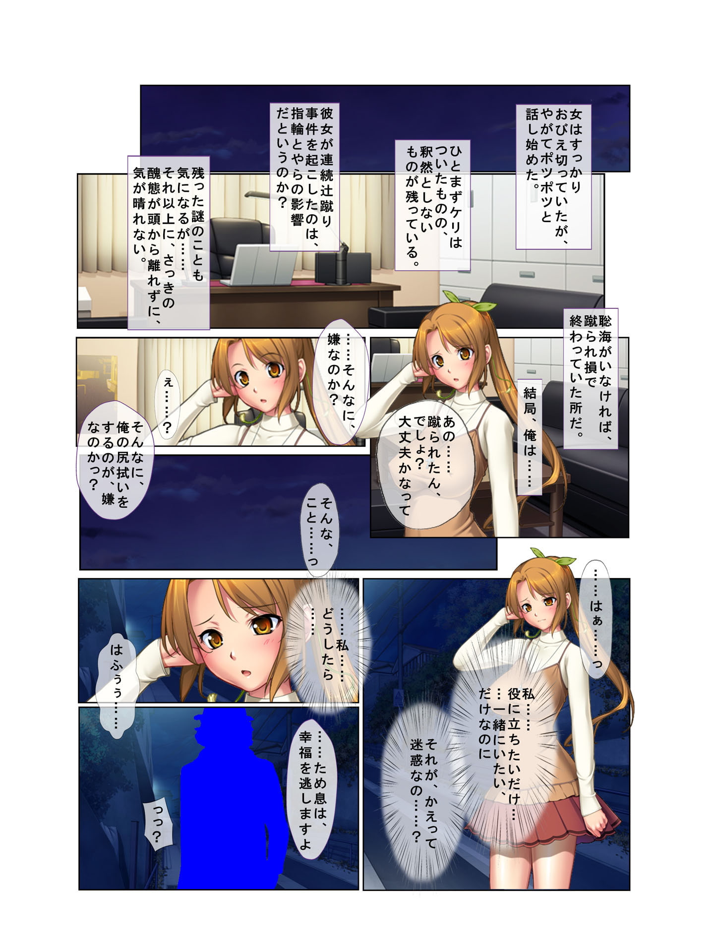 ドS女子に責められまくって強制絶頂!～踏まれて乗られてシゴかれて～ フルカラーコミック版