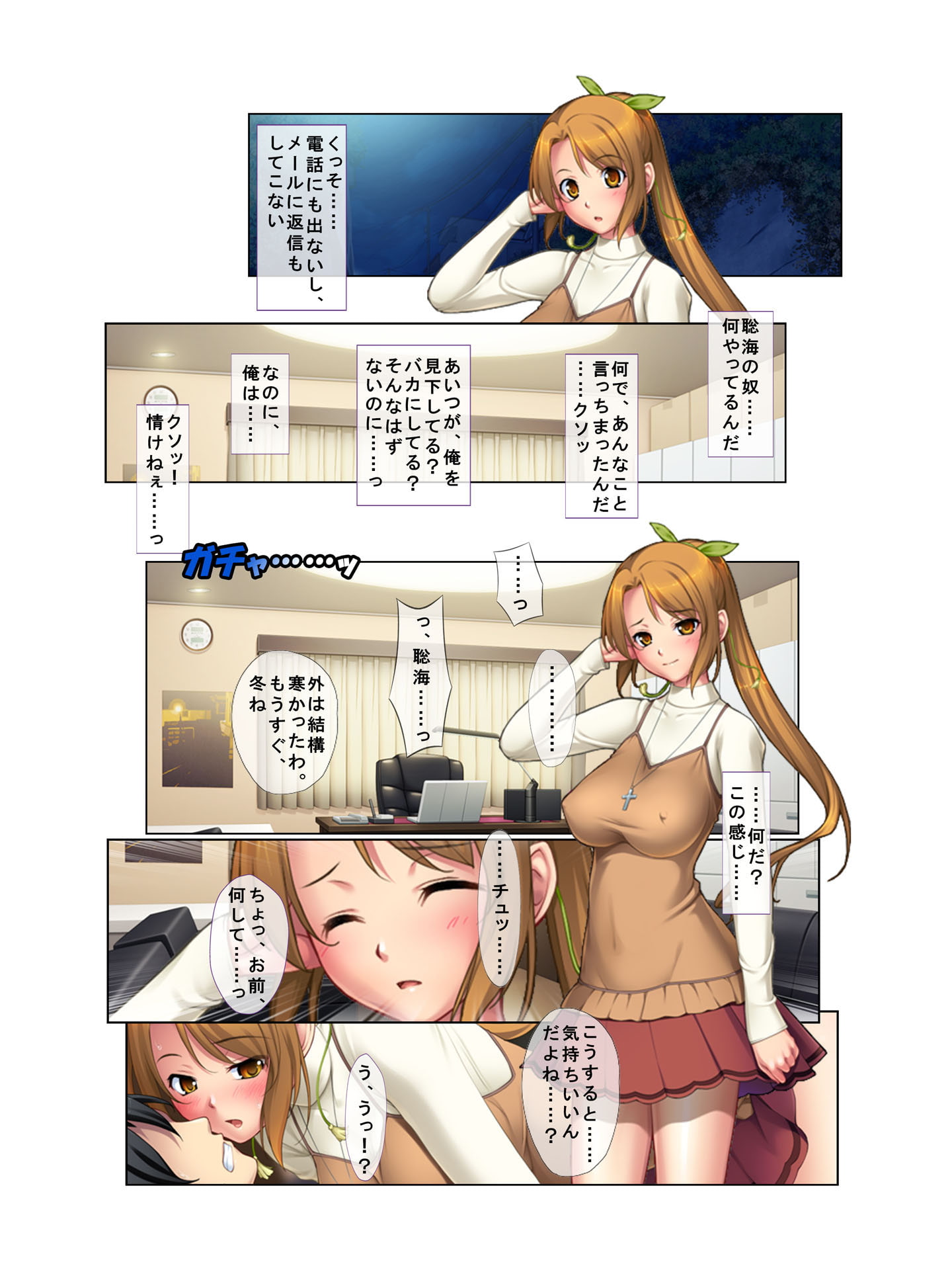 ドS女子に責められまくって強制絶頂!～踏まれて乗られてシゴかれて～ フルカラーコミック版