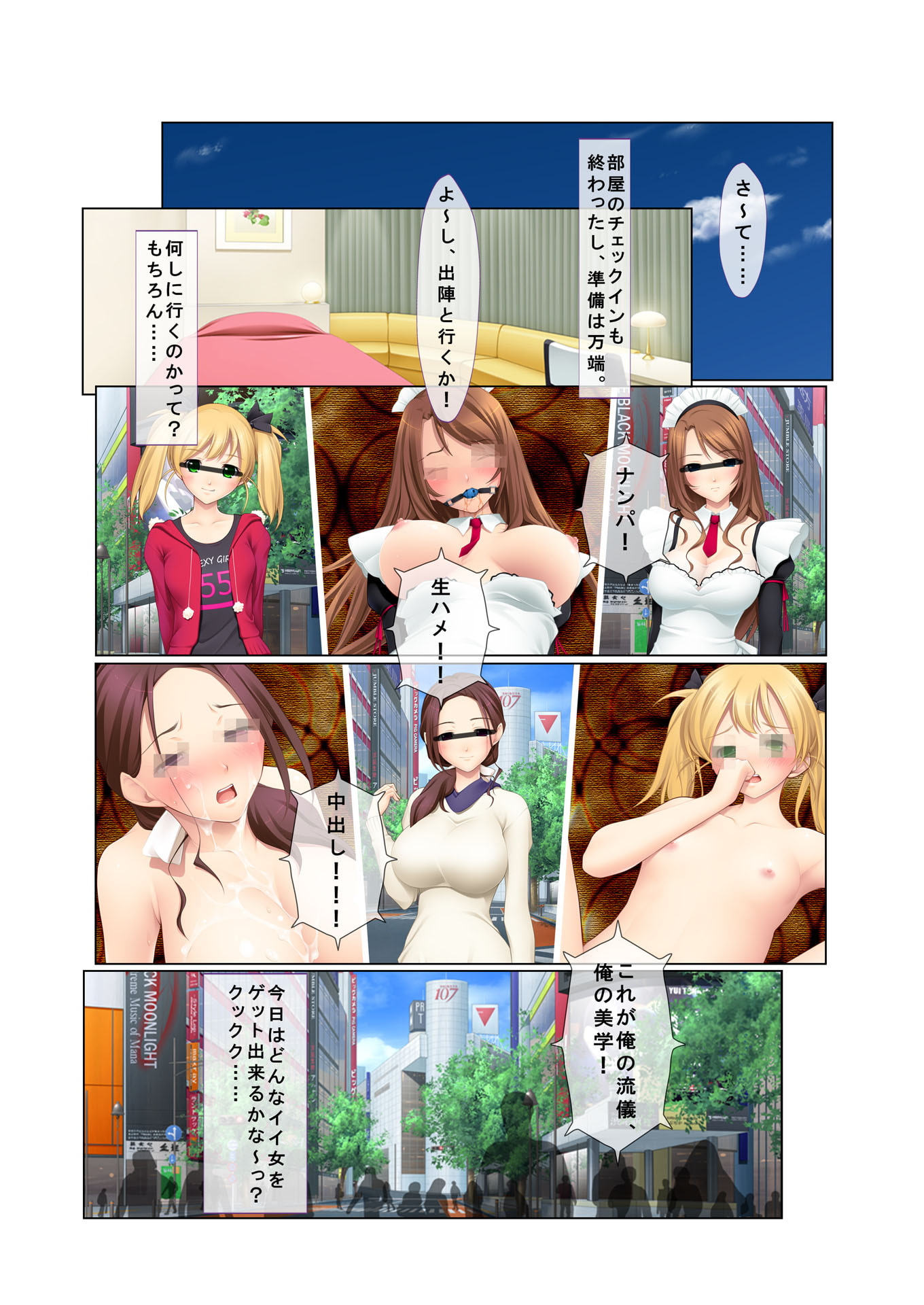 ナンパ生ハメ♂♀出会ったその日に即ハメる!～フリーター・未亡人・メイド喫茶店員に中で出しちゃった!～ フルカラーコミック版