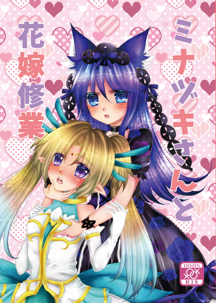 ECO百合本総集編