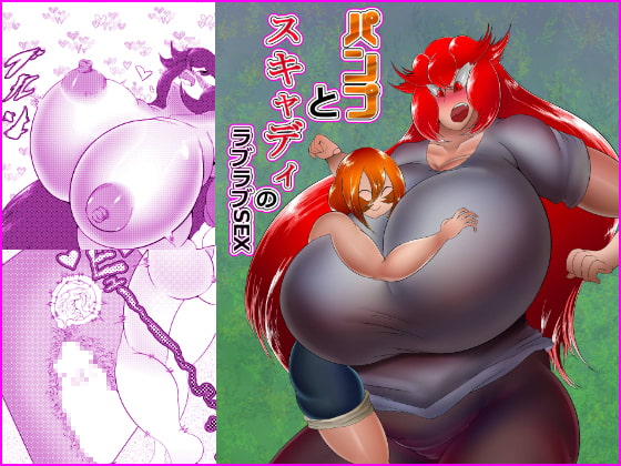 パンプとスキャディのラブラブSEX