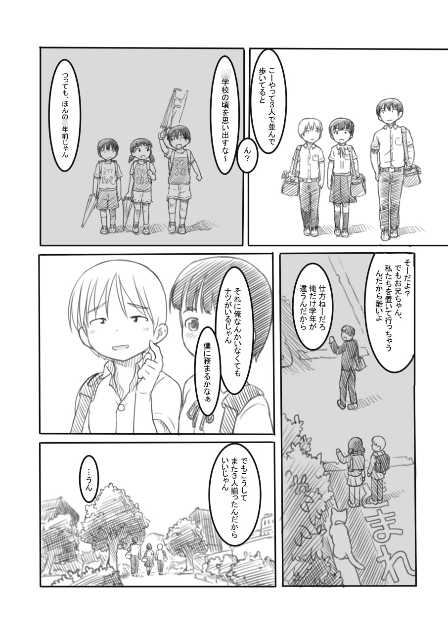 親友は妹の彼氏