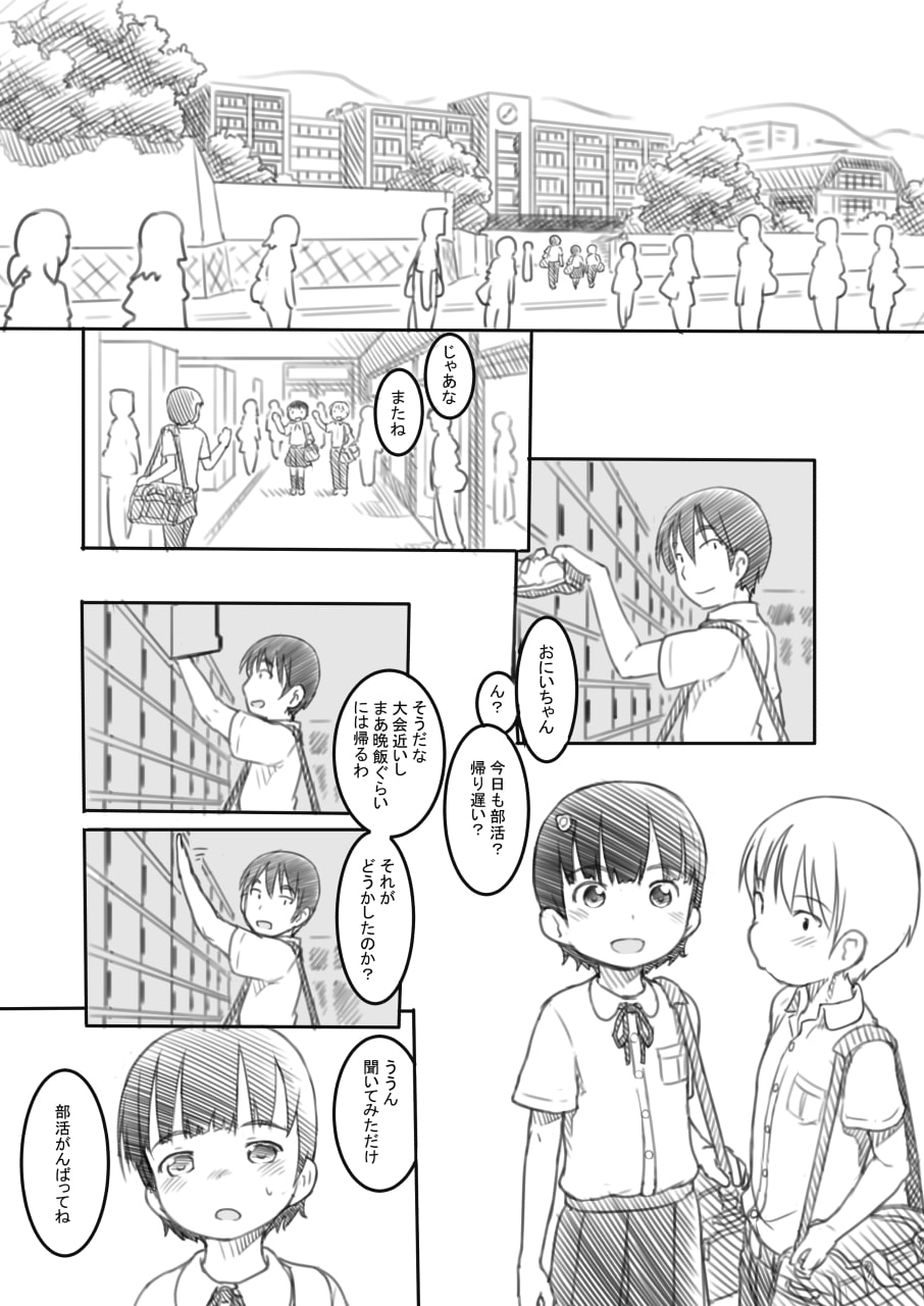 親友は妹の彼氏