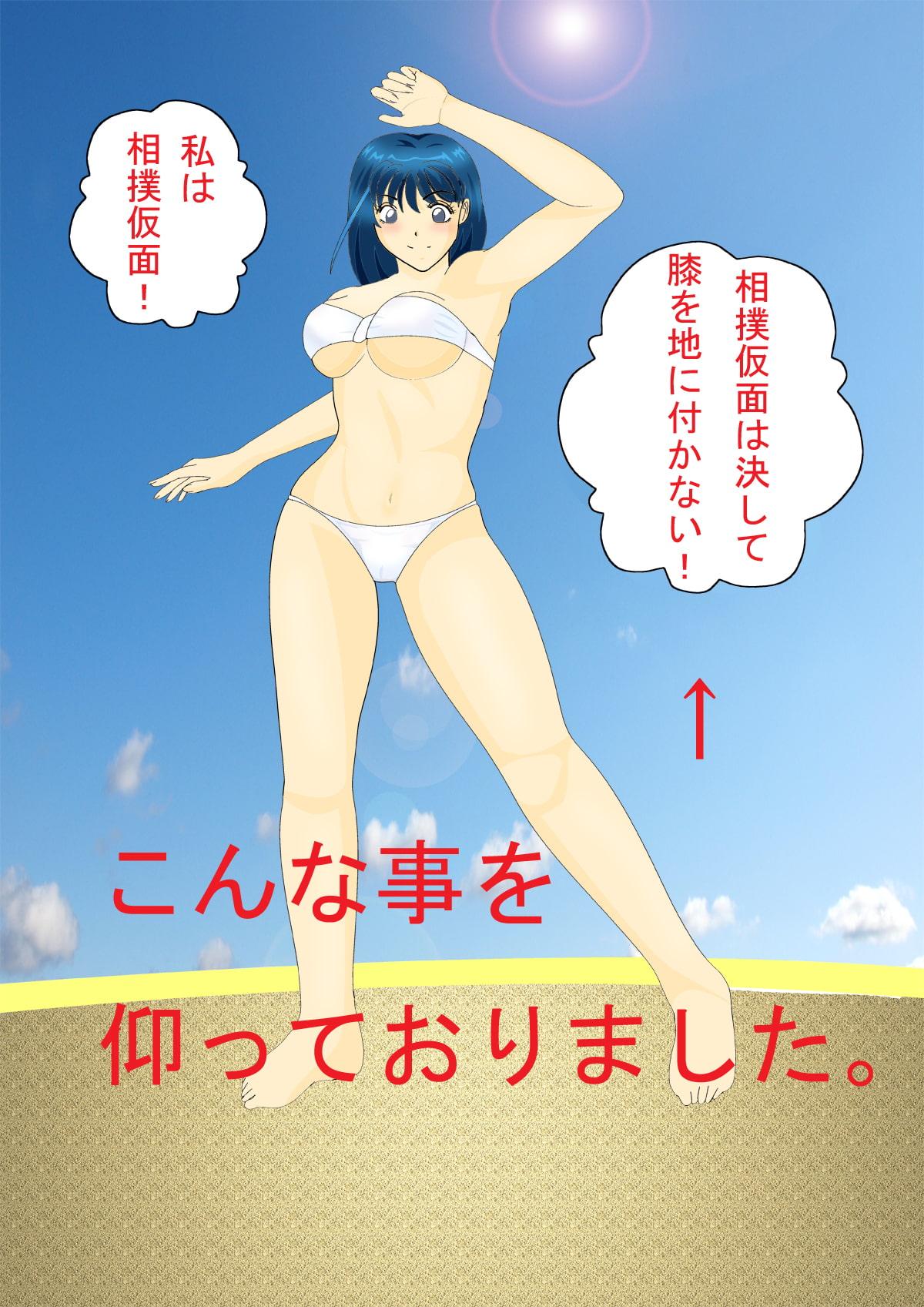 りべんじゃあづ ~少女相撲仮面伝説III~