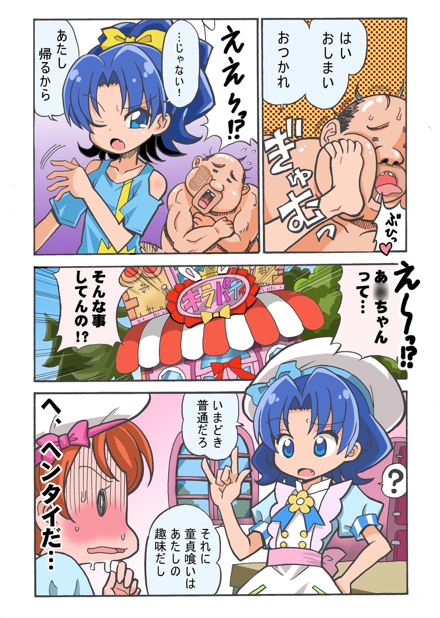 立神あOいちゃんが童貞おじさんとR