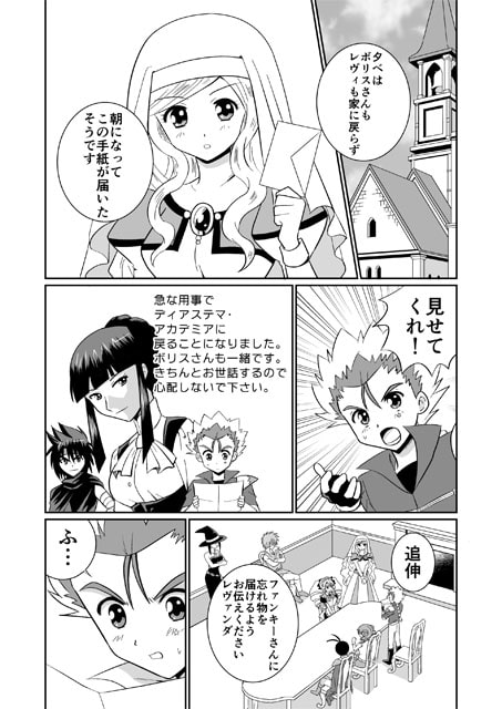 リーフティア Story Book Vol.6