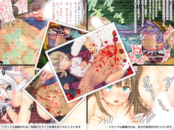 惨姦姫～女の子に邪険にされつづけた中年男が開き直って女の子たちを身勝手レ○プ～