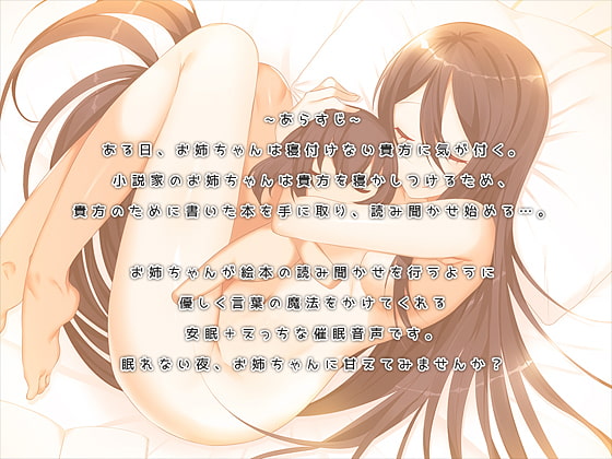 【催眠音声】お姉ちゃんのやさしい魔法