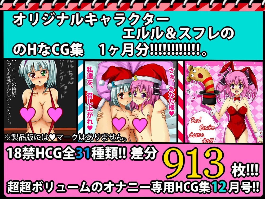 [秘めくりカレンダー2017 12月号] エルル&スフレの秘め事31