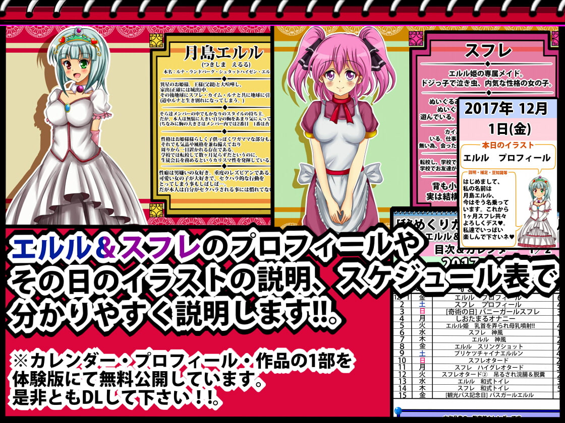 [秘めくりカレンダー2017 12月号] エルル&スフレの秘め事31