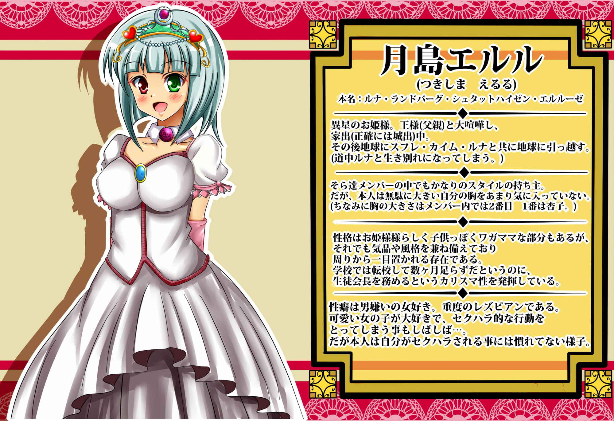 [秘めくりカレンダー2017 12月号] エルル&スフレの秘め事31